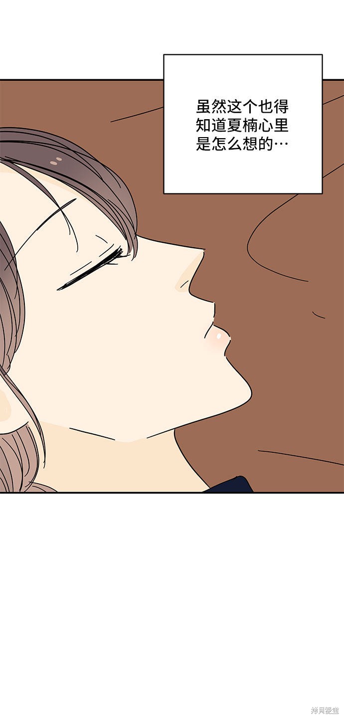 《夏日限定男生》漫画最新章节第31话免费下拉式在线观看章节第【65】张图片