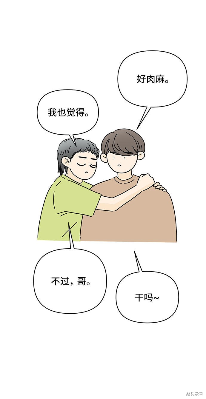 《夏日限定男生》漫画最新章节第44话免费下拉式在线观看章节第【39】张图片