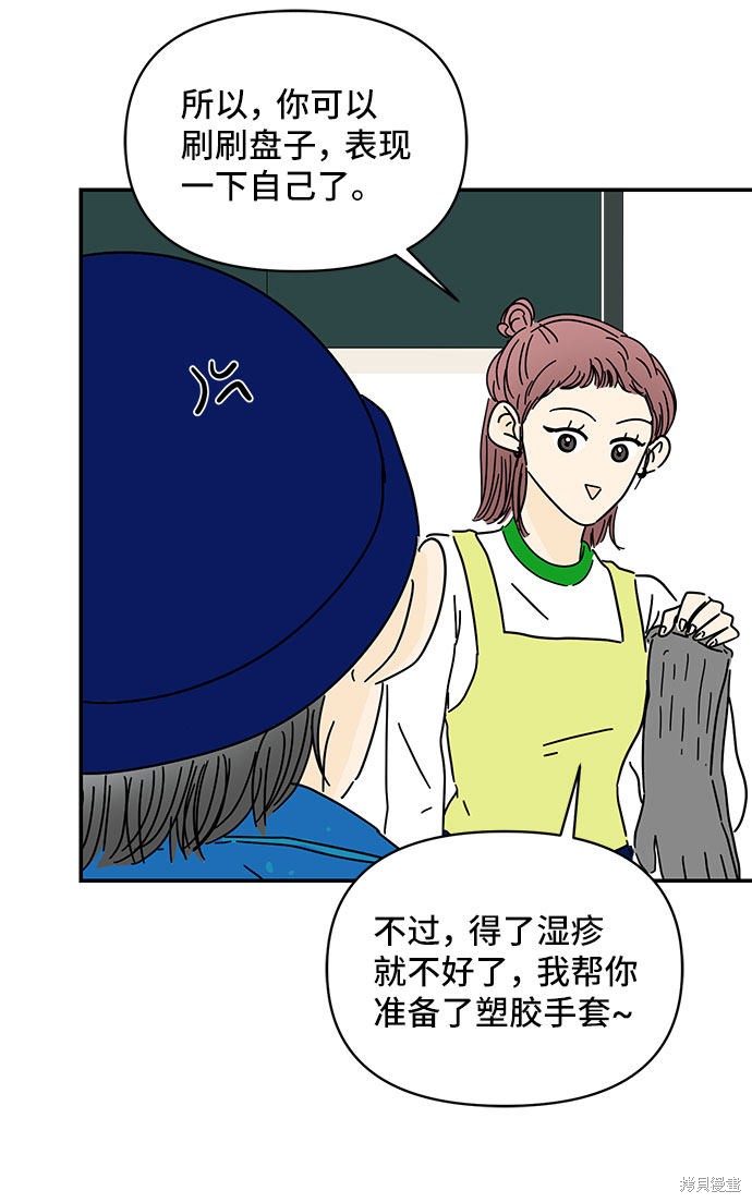 《夏日限定男生》漫画最新章节第31话免费下拉式在线观看章节第【52】张图片