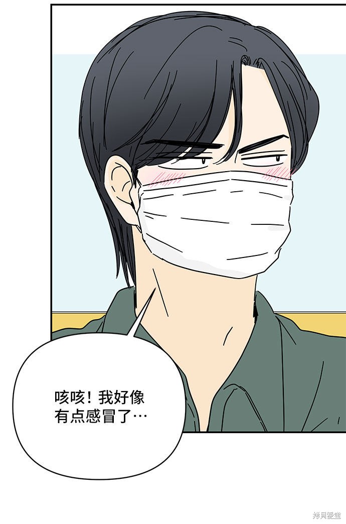 《夏日限定男生》漫画最新章节第43话免费下拉式在线观看章节第【16】张图片