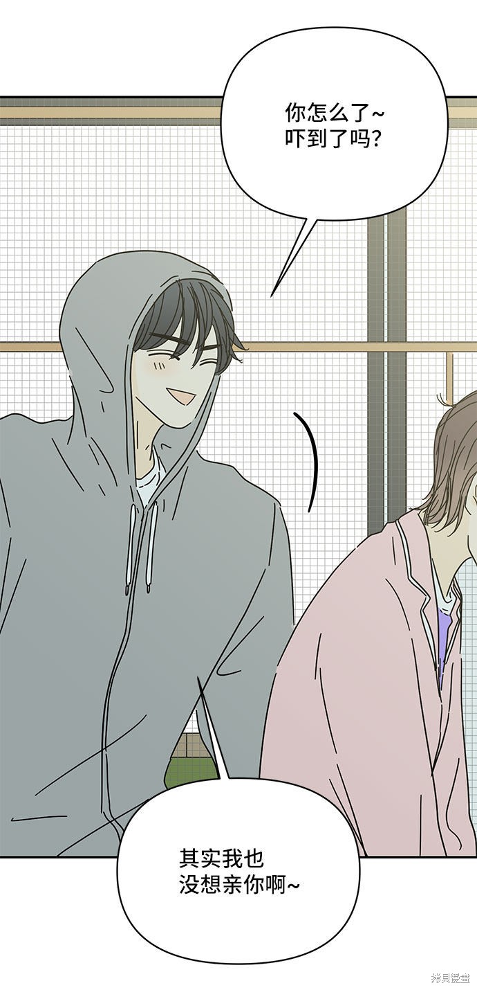 《夏日限定男生》漫画最新章节第44话免费下拉式在线观看章节第【10】张图片