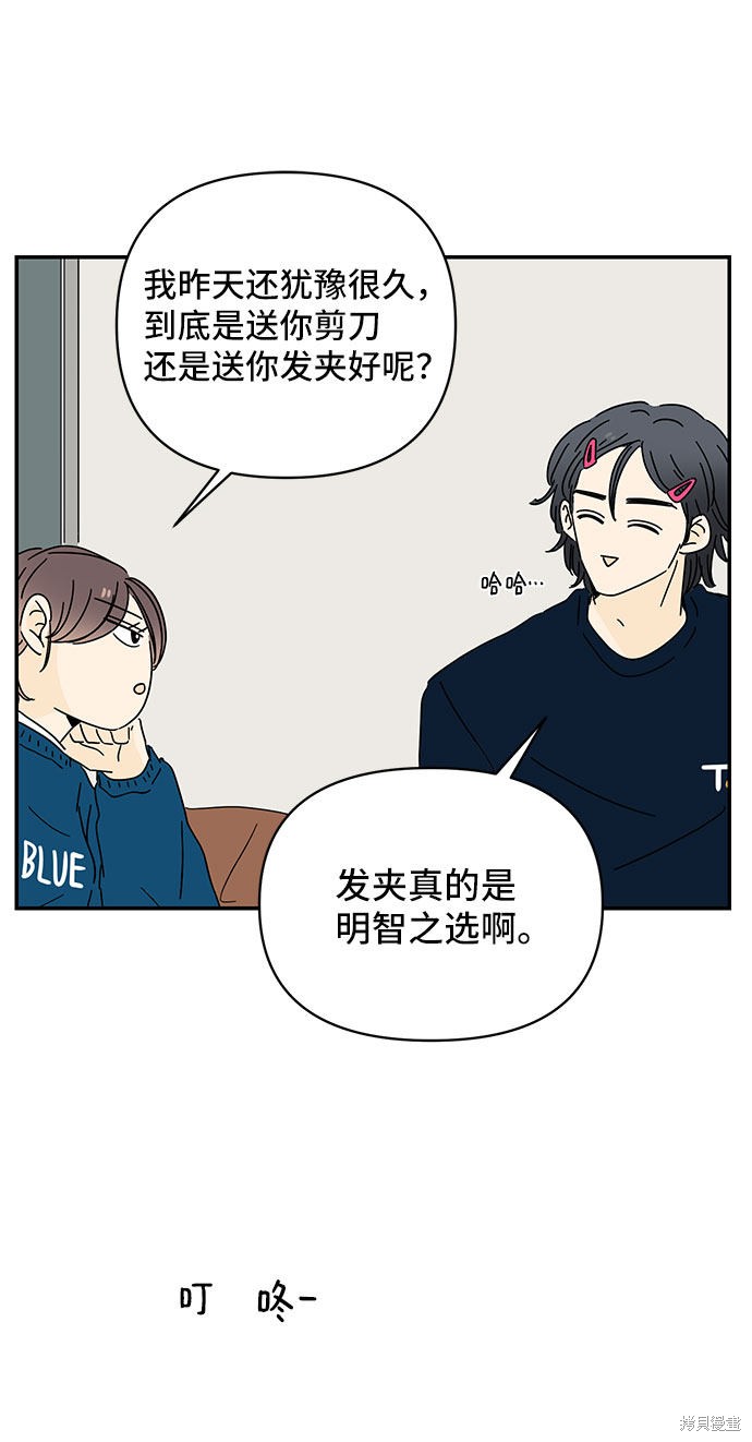 《夏日限定男生》漫画最新章节第5话免费下拉式在线观看章节第【58】张图片