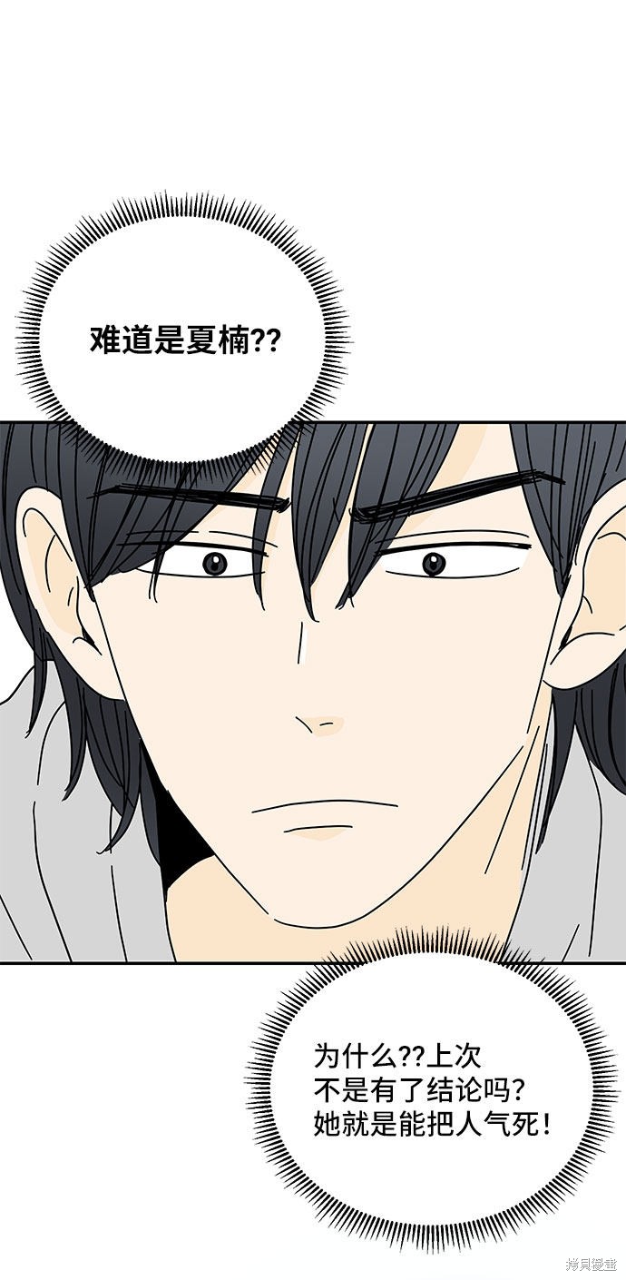 《夏日限定男生》漫画最新章节第21话免费下拉式在线观看章节第【29】张图片