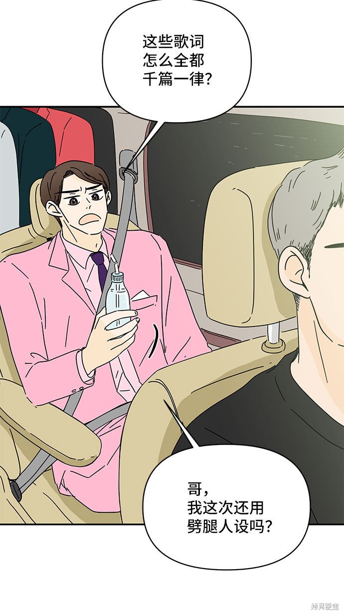 《夏日限定男生》漫画最新章节第37话免费下拉式在线观看章节第【29】张图片