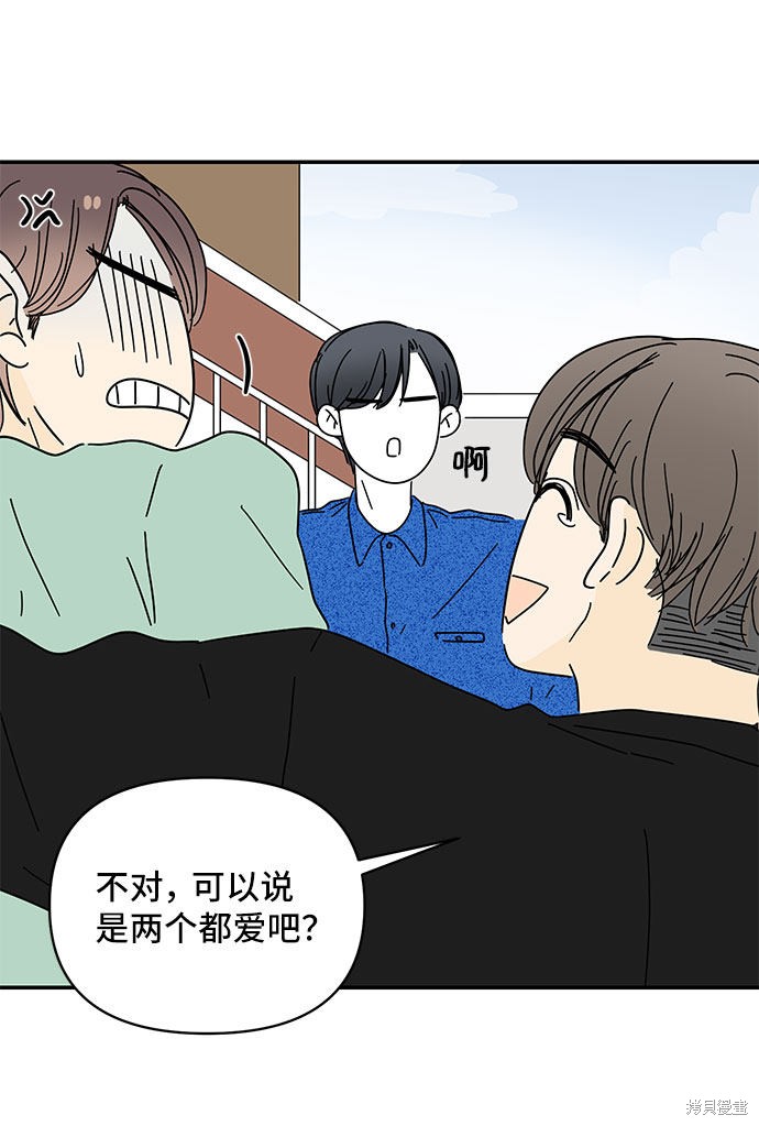 《夏日限定男生》漫画最新章节第37话免费下拉式在线观看章节第【12】张图片