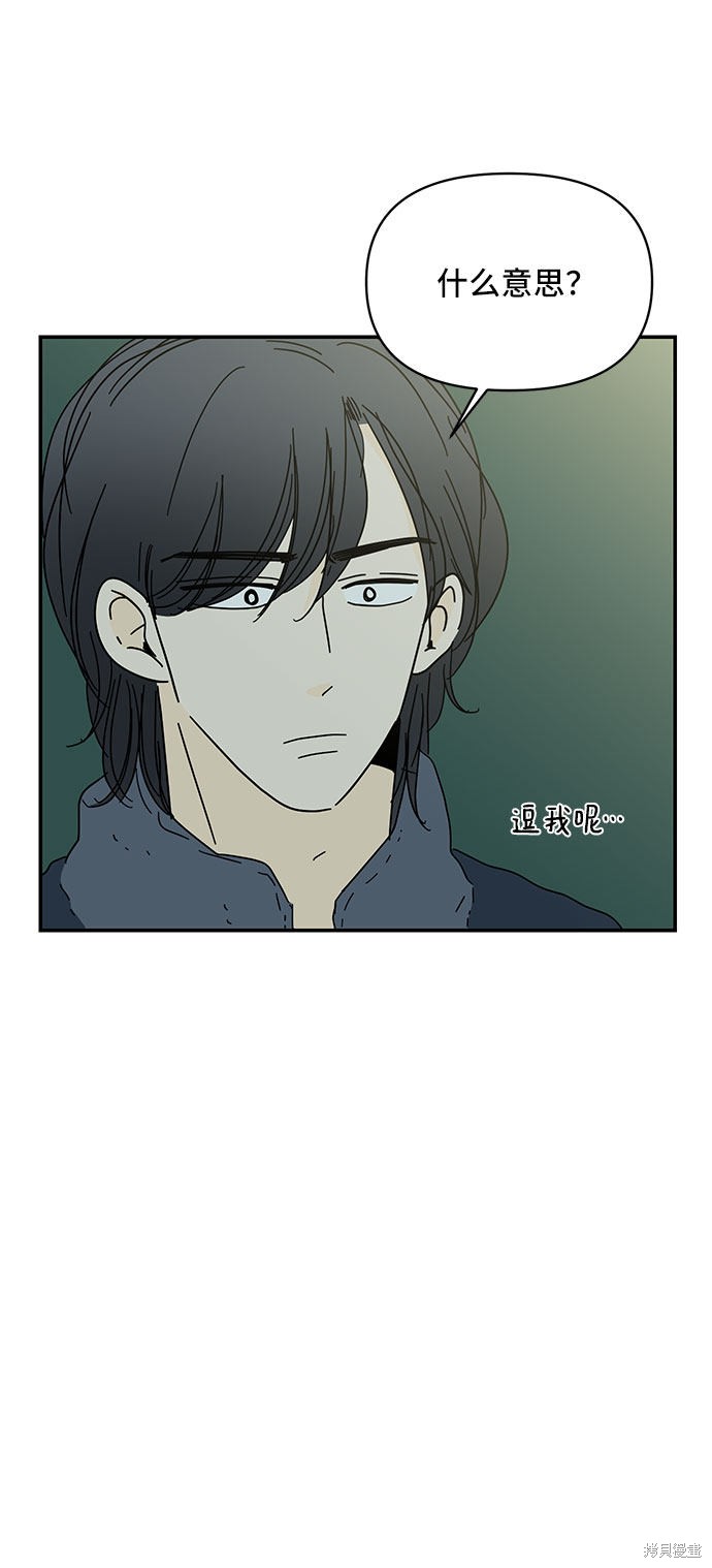 《夏日限定男生》漫画最新章节第22话免费下拉式在线观看章节第【52】张图片