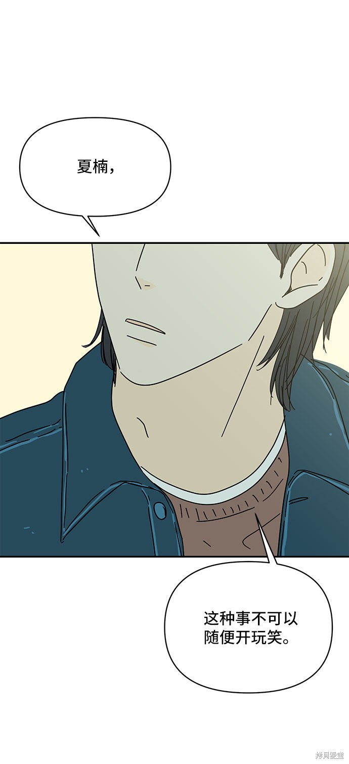 《夏日限定男生》漫画最新章节第25话免费下拉式在线观看章节第【35】张图片
