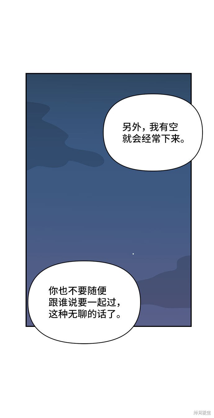 《夏日限定男生》漫画最新章节第26话免费下拉式在线观看章节第【14】张图片