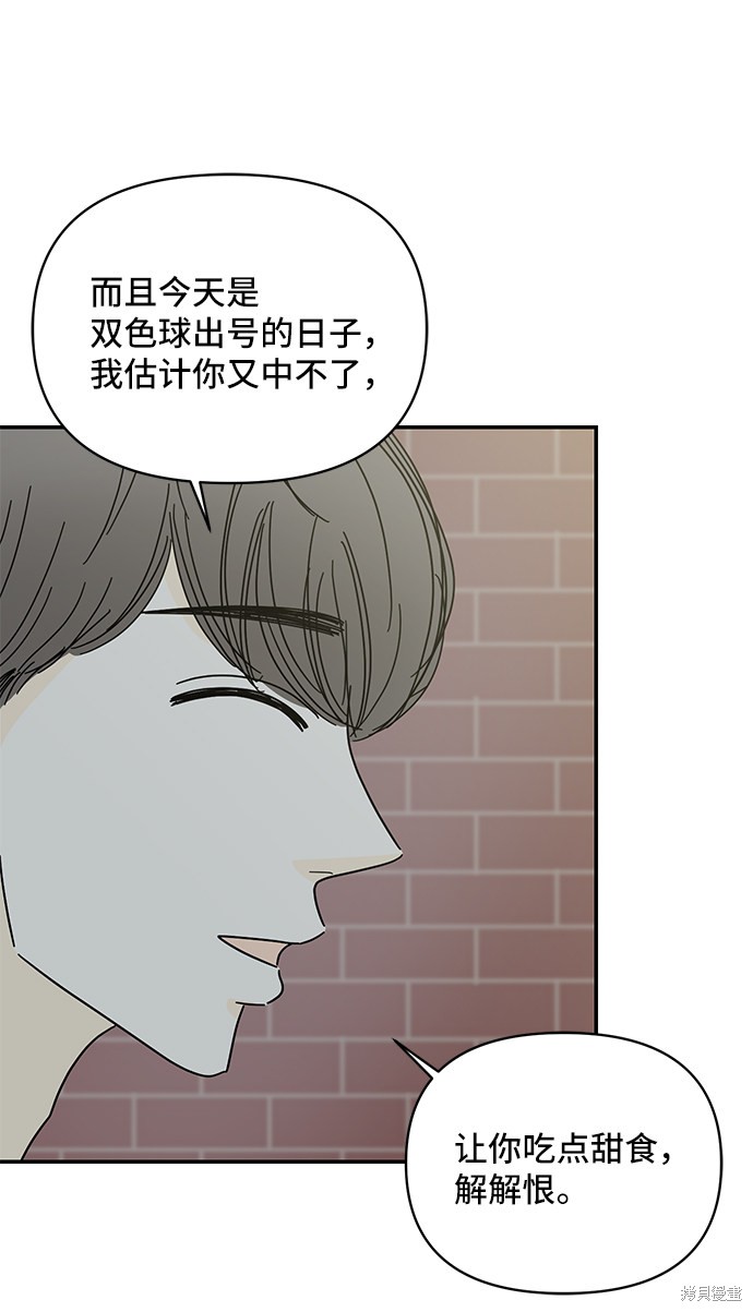 《夏日限定男生》漫画最新章节第38话免费下拉式在线观看章节第【54】张图片