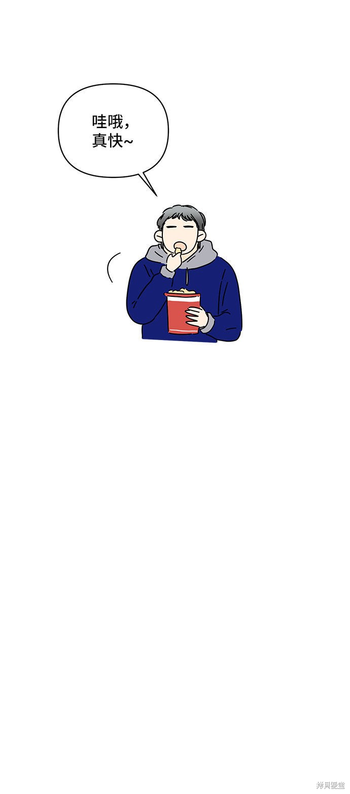 《夏日限定男生》漫画最新章节第29话免费下拉式在线观看章节第【45】张图片