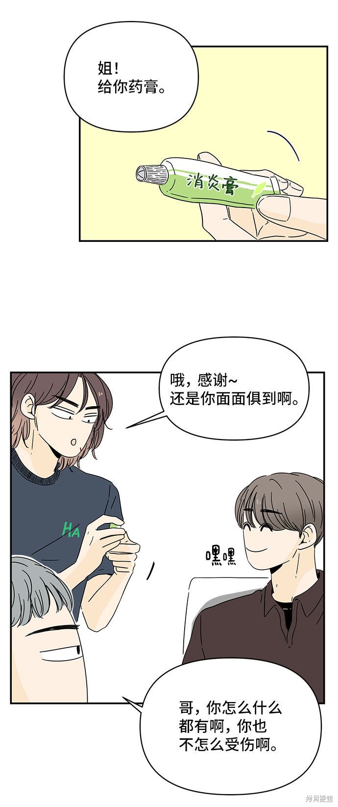 《夏日限定男生》漫画最新章节第2话免费下拉式在线观看章节第【67】张图片