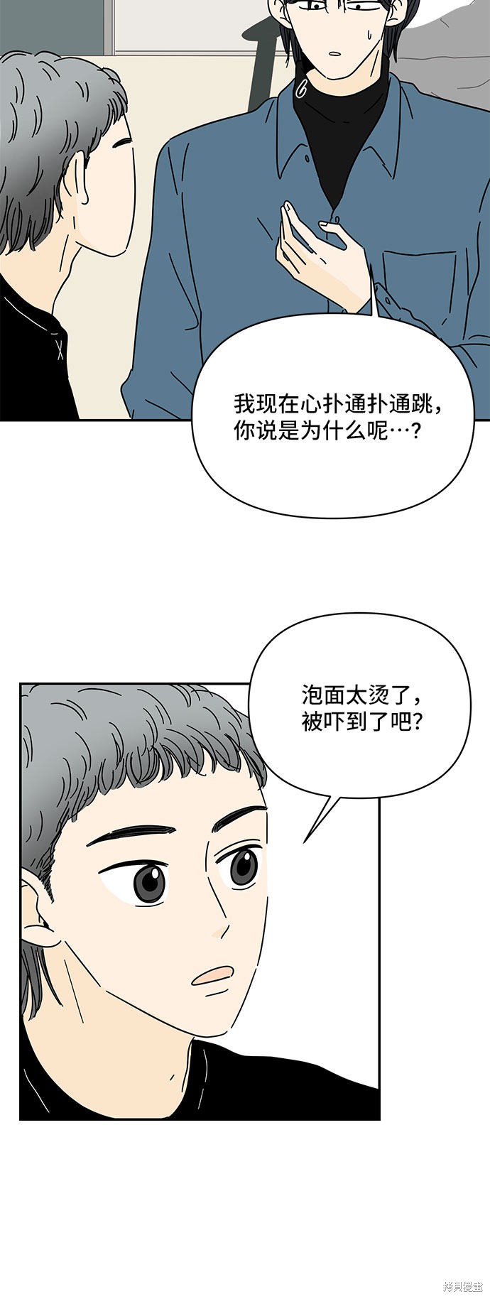 《夏日限定男生》漫画最新章节第14话免费下拉式在线观看章节第【34】张图片