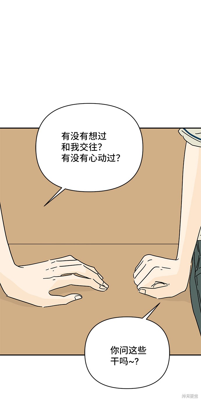 《夏日限定男生》漫画最新章节第38话免费下拉式在线观看章节第【44】张图片