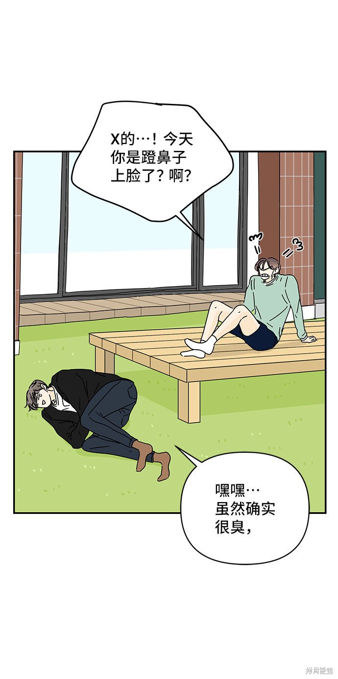 《夏日限定男生》漫画最新章节第36话免费下拉式在线观看章节第【58】张图片