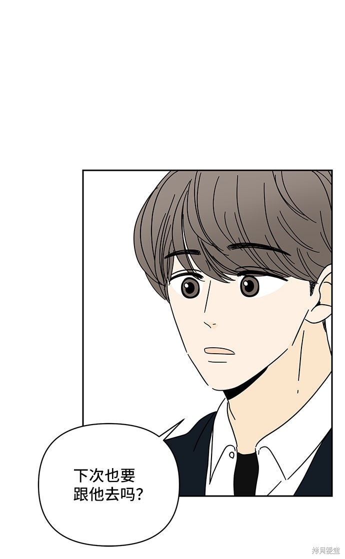 《夏日限定男生》漫画最新章节第14话免费下拉式在线观看章节第【48】张图片