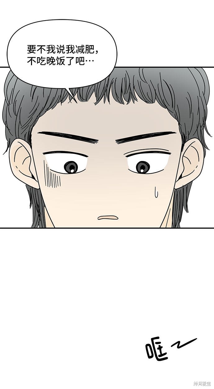 《夏日限定男生》漫画最新章节第34话免费下拉式在线观看章节第【36】张图片