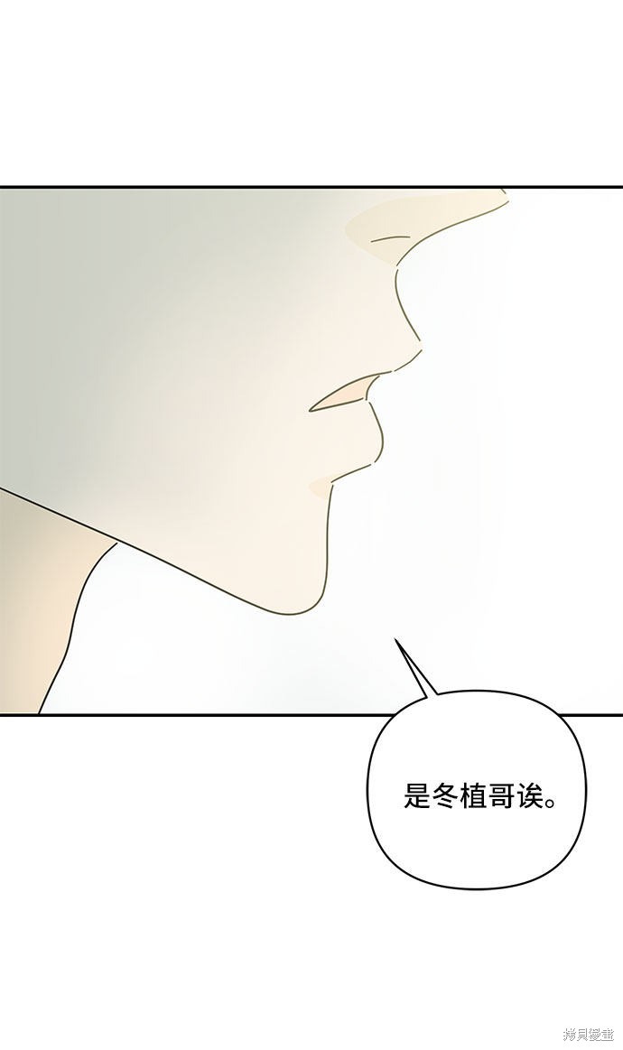 《夏日限定男生》漫画最新章节第41话免费下拉式在线观看章节第【45】张图片