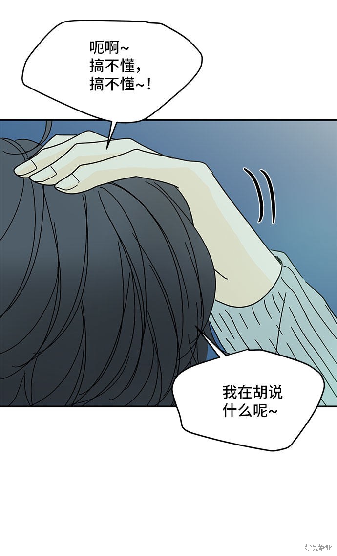 《夏日限定男生》漫画最新章节第29话免费下拉式在线观看章节第【10】张图片