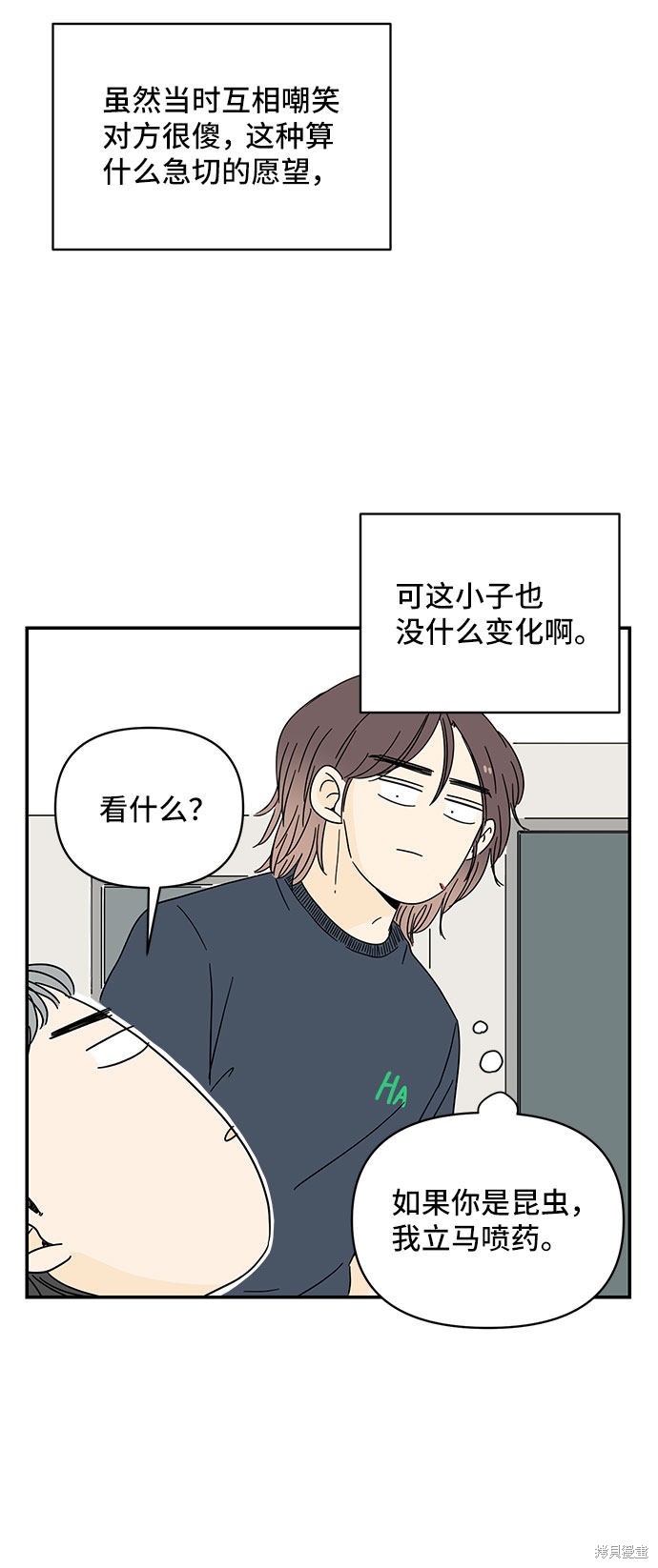 《夏日限定男生》漫画最新章节第2话免费下拉式在线观看章节第【66】张图片