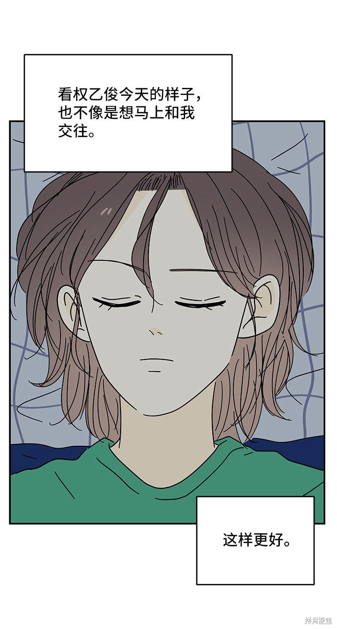 《夏日限定男生》漫画最新章节第34话免费下拉式在线观看章节第【47】张图片