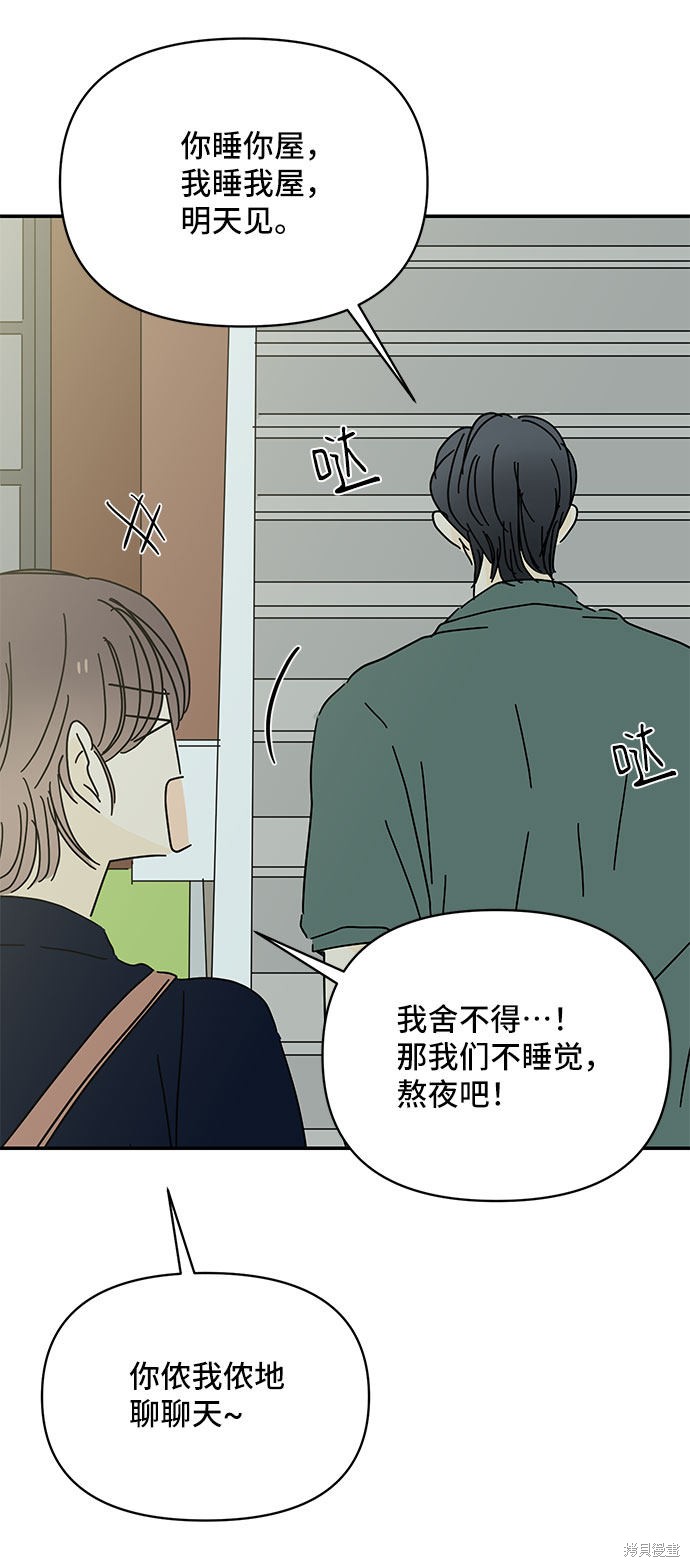 《夏日限定男生》漫画最新章节第43话免费下拉式在线观看章节第【61】张图片