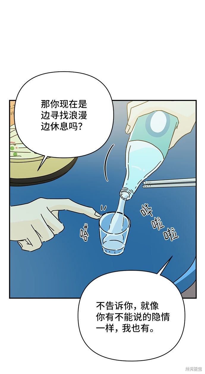 《夏日限定男生》漫画最新章节第28话免费下拉式在线观看章节第【38】张图片