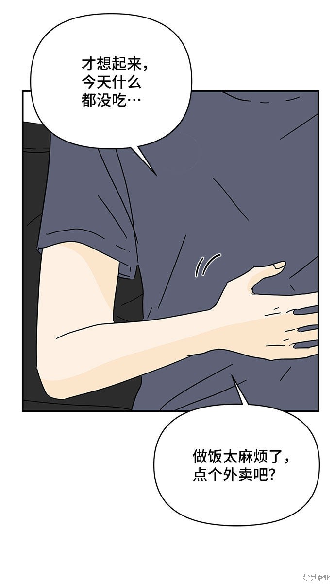 《夏日限定男生》漫画最新章节第40话免费下拉式在线观看章节第【48】张图片