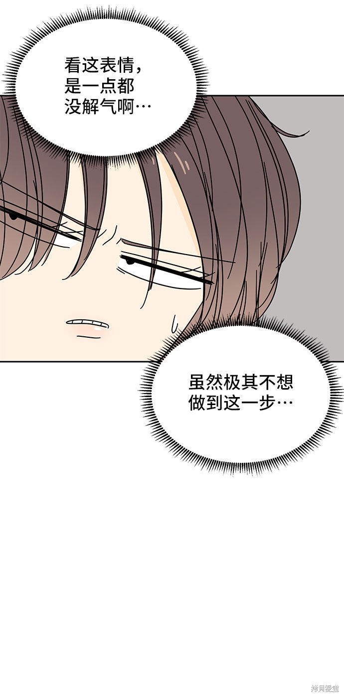 《夏日限定男生》漫画最新章节第8话免费下拉式在线观看章节第【53】张图片