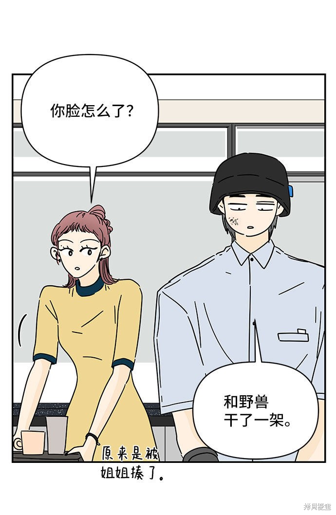 《夏日限定男生》漫画最新章节第35话免费下拉式在线观看章节第【23】张图片