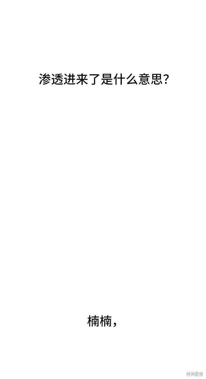 《夏日限定男生》漫画最新章节第33话免费下拉式在线观看章节第【77】张图片