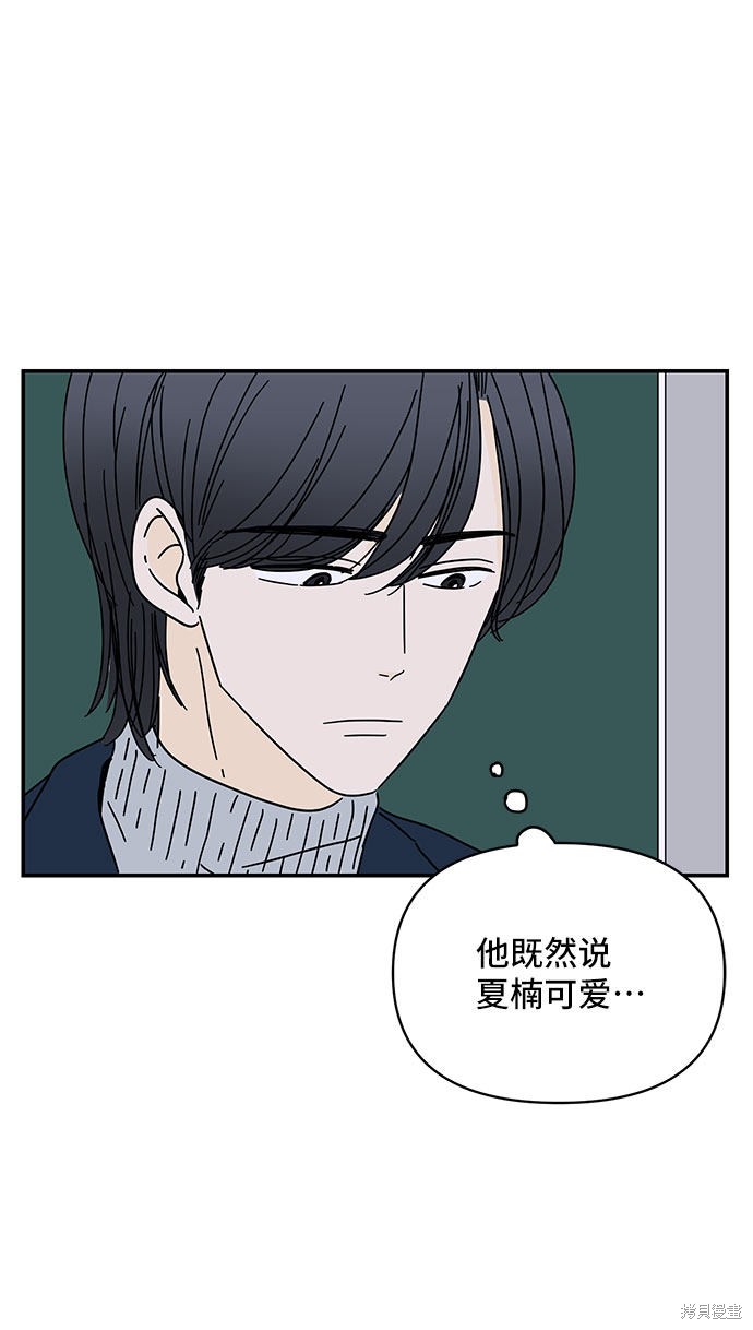 《夏日限定男生》漫画最新章节第30话免费下拉式在线观看章节第【3】张图片