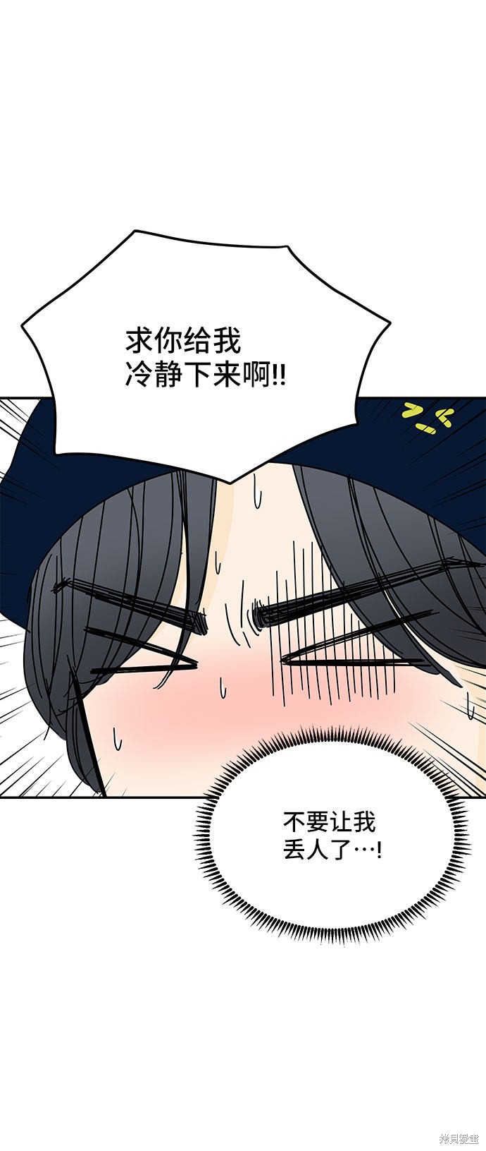 《夏日限定男生》漫画最新章节第13话免费下拉式在线观看章节第【75】张图片