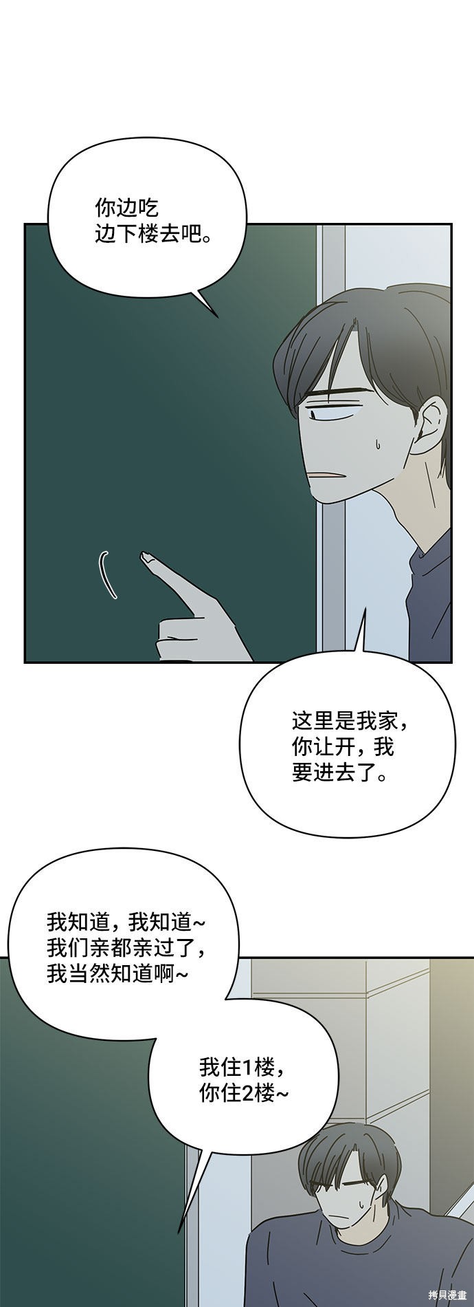 《夏日限定男生》漫画最新章节第41话免费下拉式在线观看章节第【66】张图片