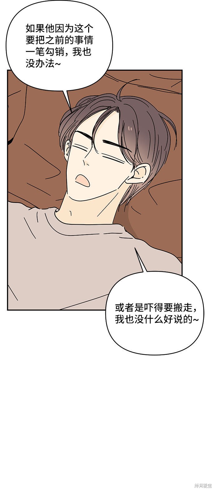 《夏日限定男生》漫画最新章节第42话免费下拉式在线观看章节第【48】张图片