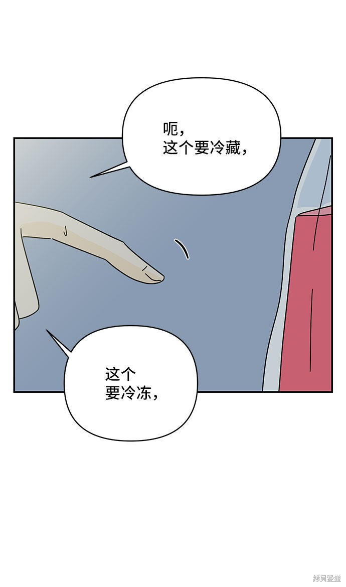 《夏日限定男生》漫画最新章节第16话免费下拉式在线观看章节第【54】张图片