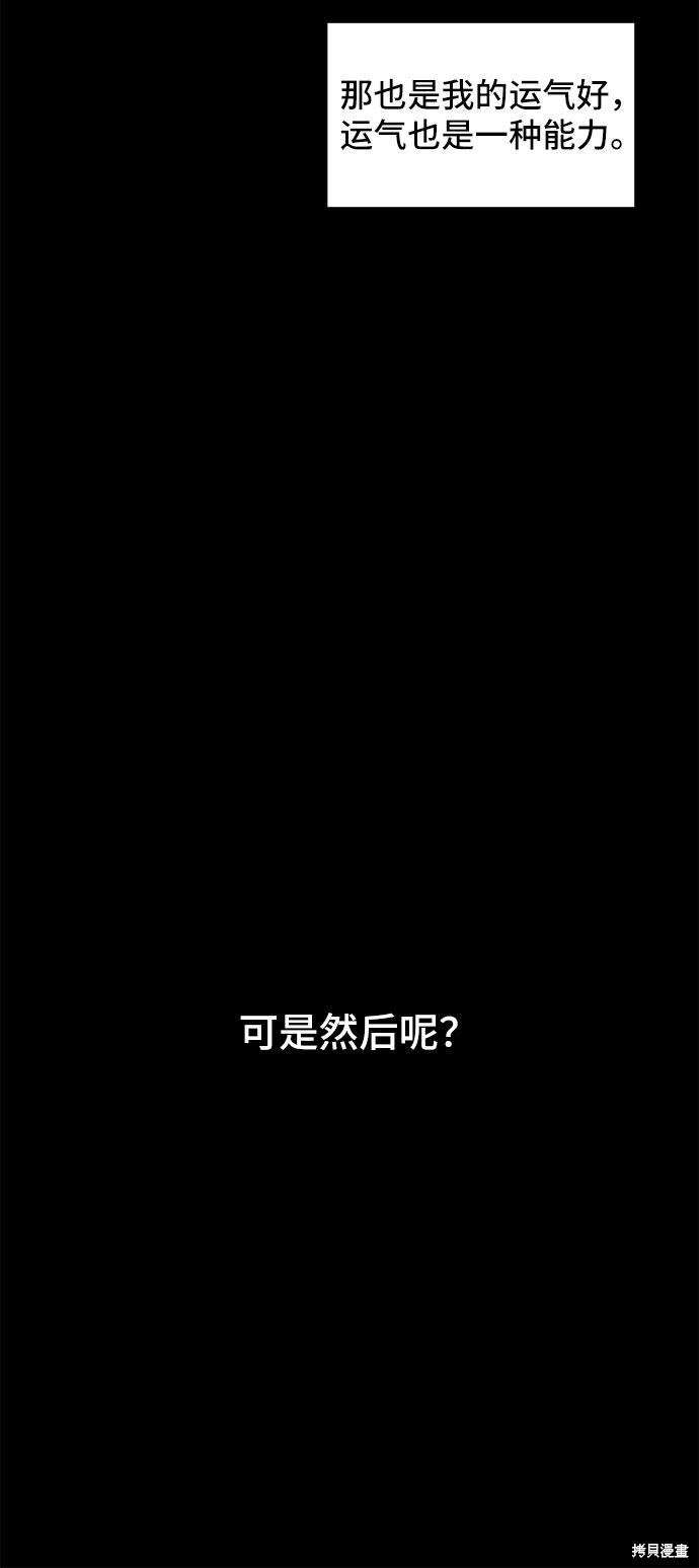 《夏日限定男生》漫画最新章节第3话免费下拉式在线观看章节第【35】张图片