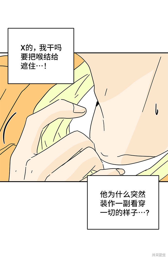 《夏日限定男生》漫画最新章节第39话免费下拉式在线观看章节第【85】张图片
