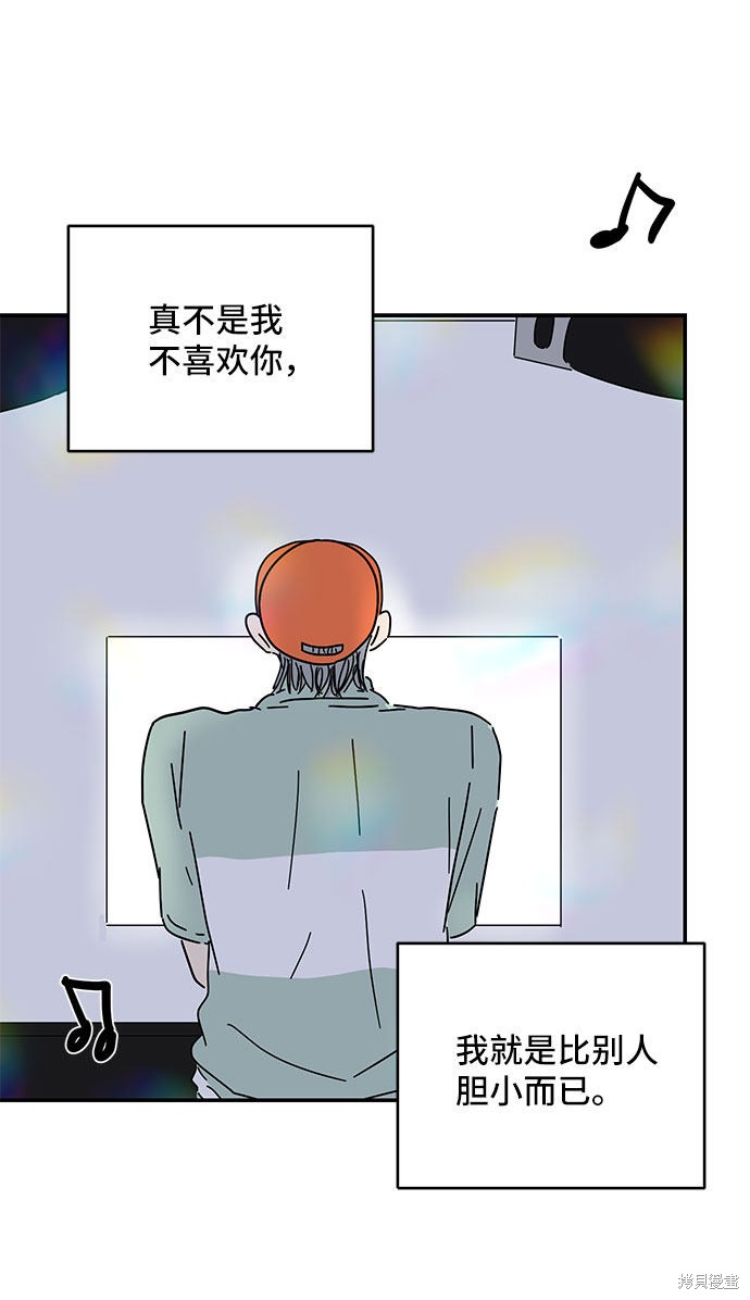 《夏日限定男生》漫画最新章节第39话免费下拉式在线观看章节第【47】张图片