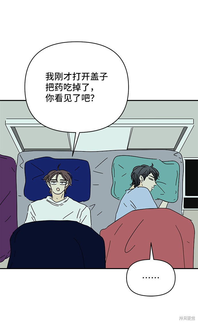 《夏日限定男生》漫画最新章节第42话免费下拉式在线观看章节第【70】张图片