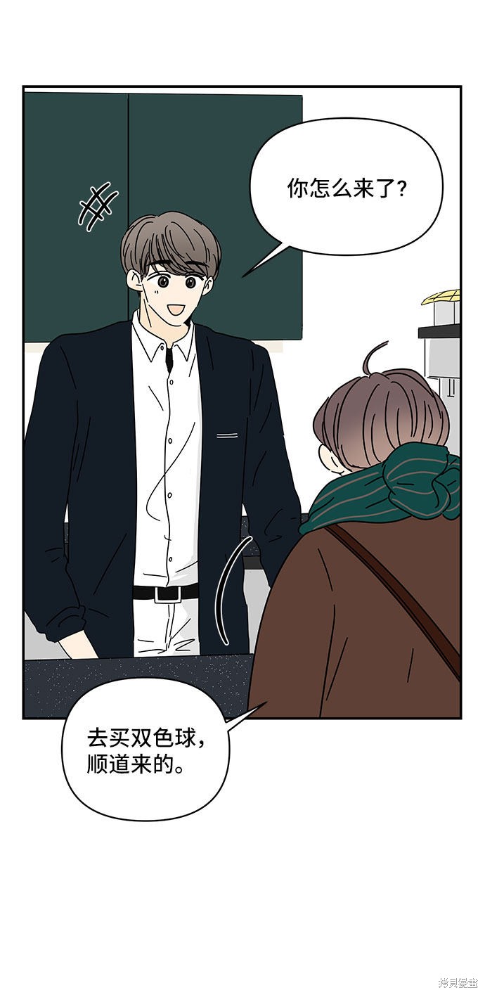 《夏日限定男生》漫画最新章节第14话免费下拉式在线观看章节第【41】张图片