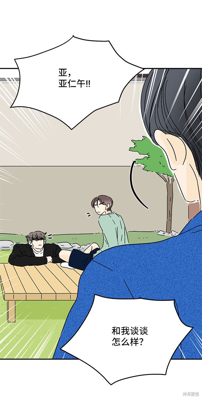 《夏日限定男生》漫画最新章节第36话免费下拉式在线观看章节第【72】张图片