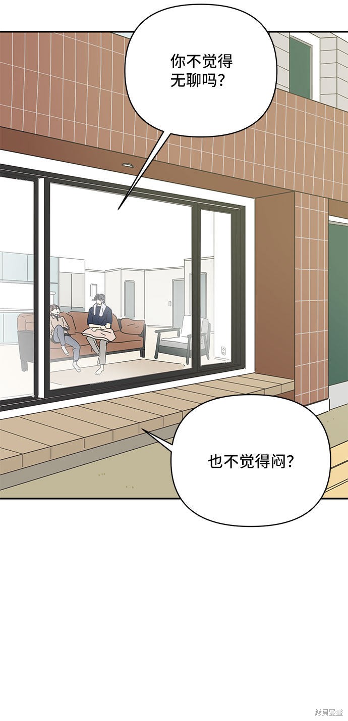 《夏日限定男生》漫画最新章节第11话免费下拉式在线观看章节第【47】张图片