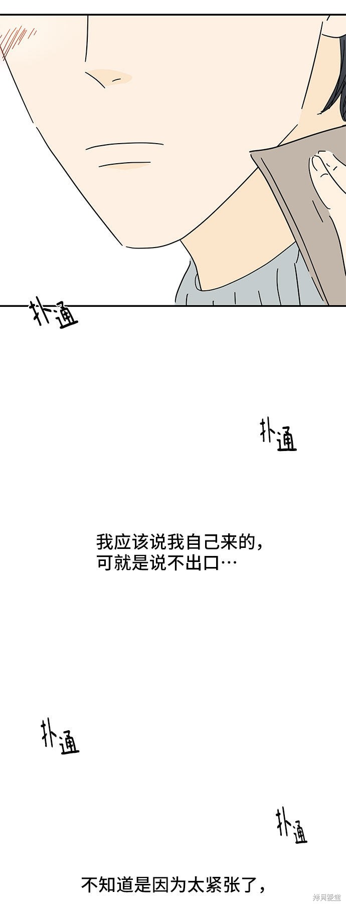 《夏日限定男生》漫画最新章节第27话免费下拉式在线观看章节第【47】张图片