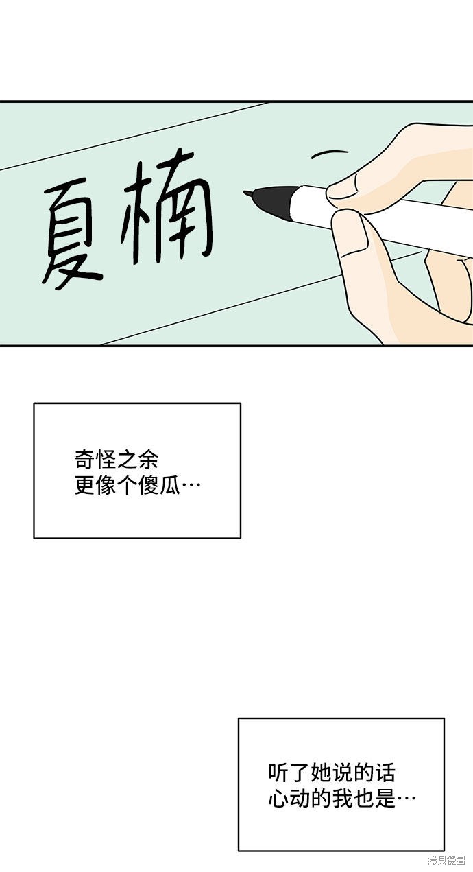 《夏日限定男生》漫画最新章节第24话免费下拉式在线观看章节第【55】张图片