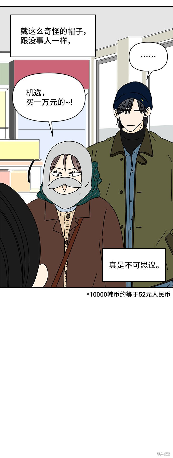 《夏日限定男生》漫画最新章节第13话免费下拉式在线观看章节第【23】张图片