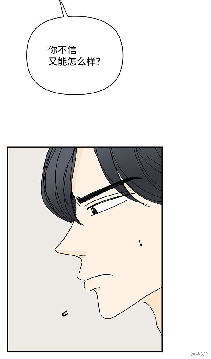 《夏日限定男生》漫画最新章节第42话免费下拉式在线观看章节第【31】张图片