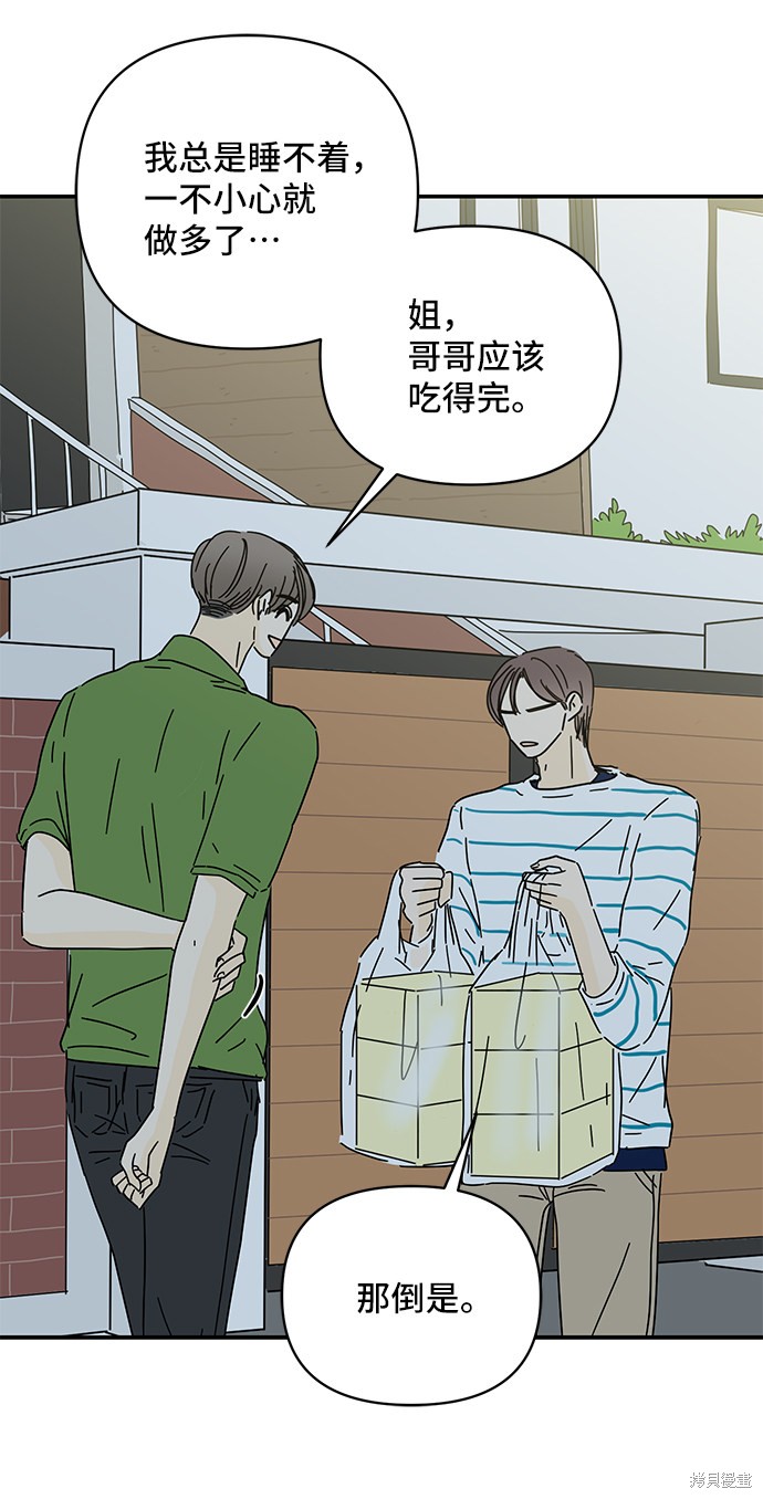 《夏日限定男生》漫画最新章节第38话免费下拉式在线观看章节第【53】张图片