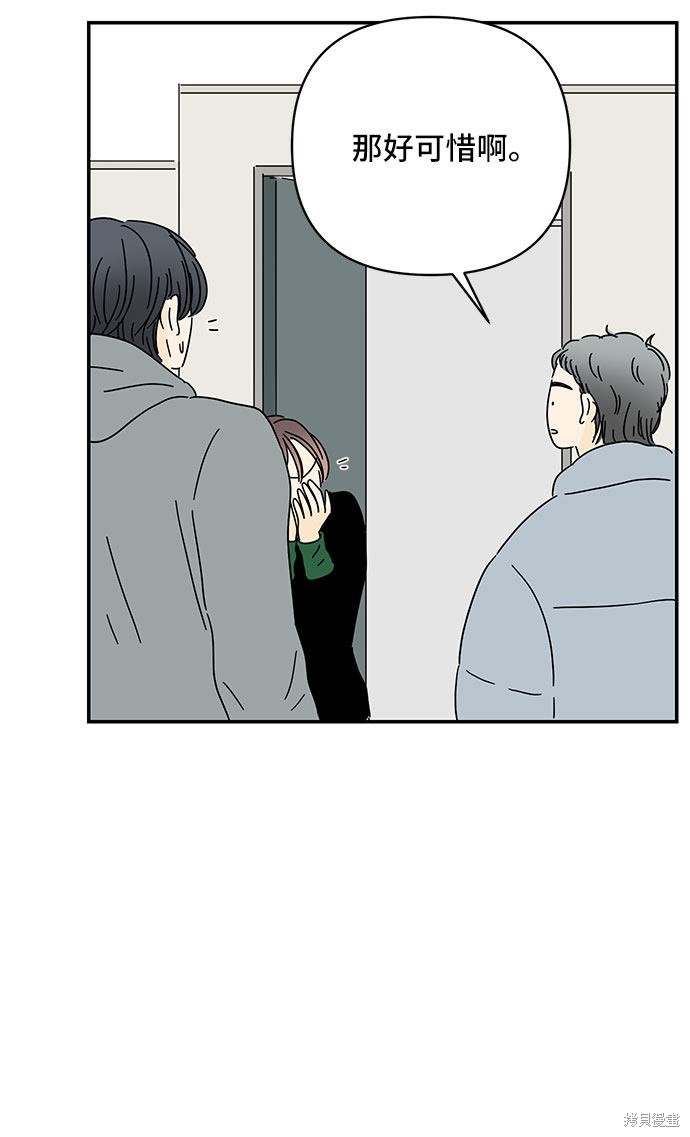 《夏日限定男生》漫画最新章节第15话免费下拉式在线观看章节第【76】张图片