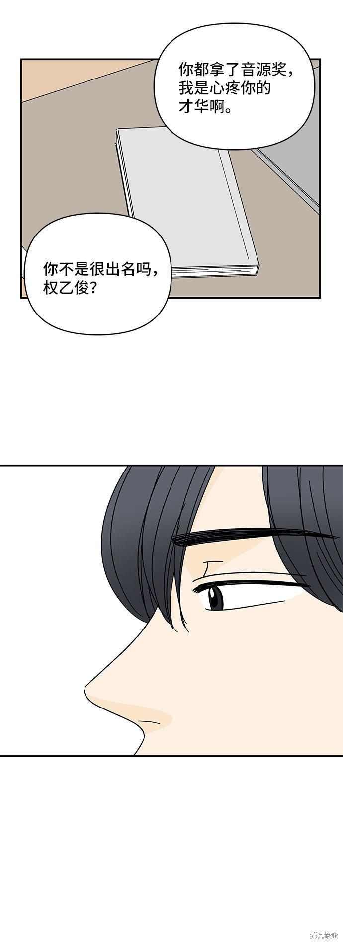 《夏日限定男生》漫画最新章节第31话免费下拉式在线观看章节第【19】张图片