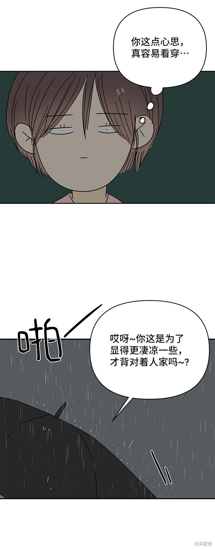 《夏日限定男生》漫画最新章节第44话免费下拉式在线观看章节第【67】张图片